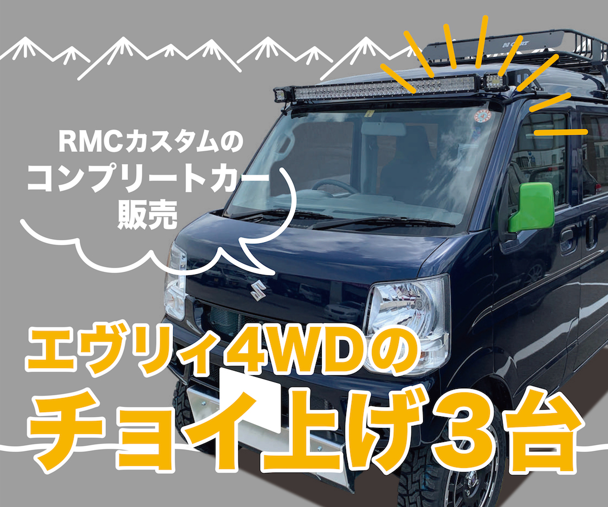 キャンペーン情報 Rmcが厳選パーツでカスタムカー販売 期間 21 07 31 21 08 01 リボーン マジック サーカス